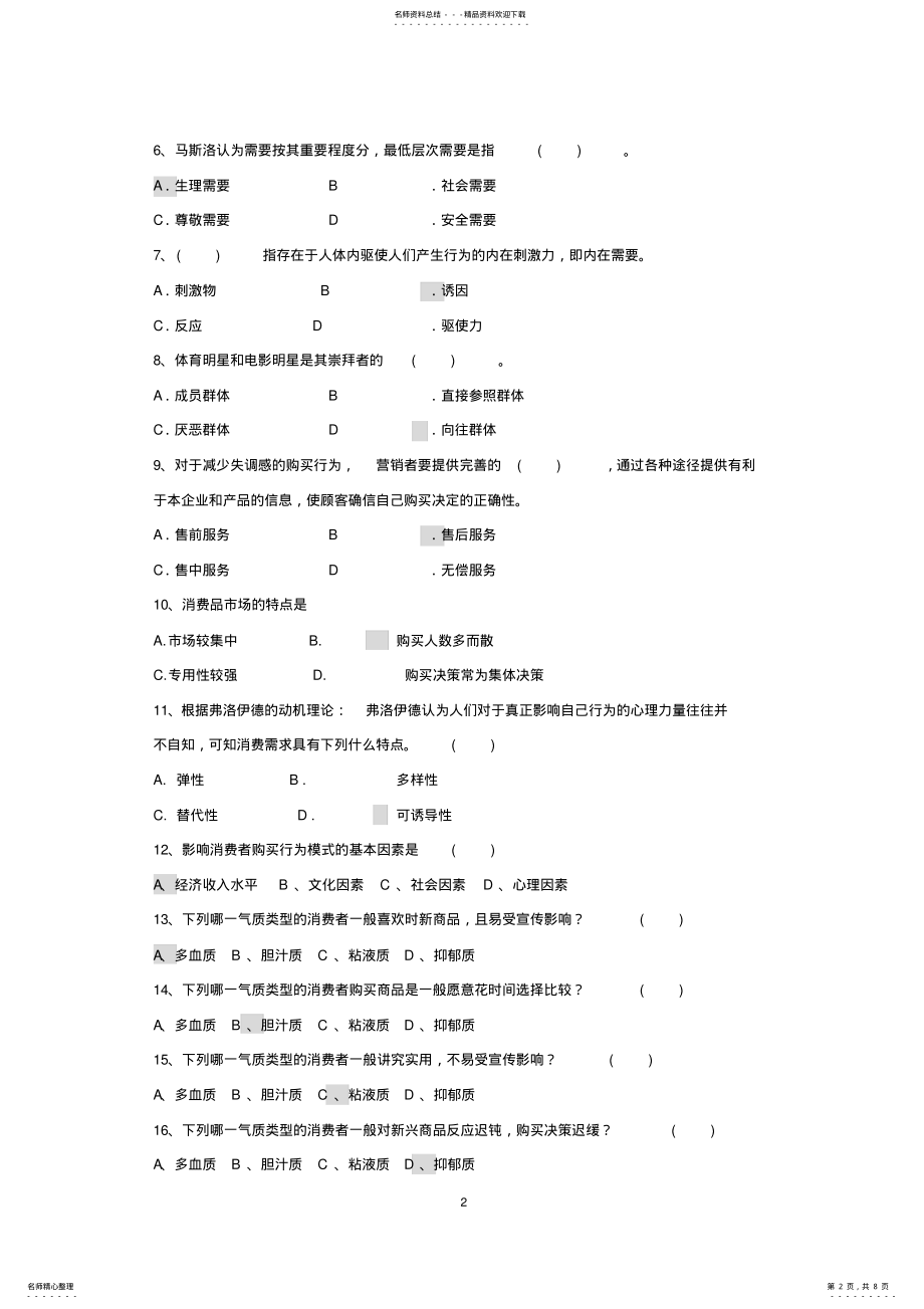 2022年营销习题 2.pdf_第2页