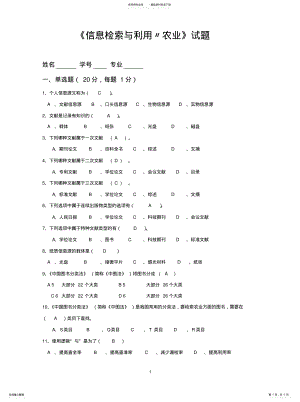 2022年信息检索与利用答案参照 .pdf