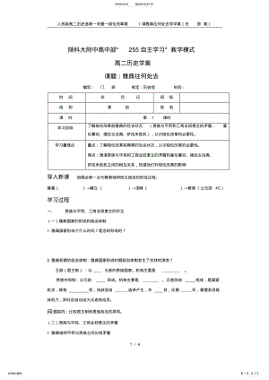 2022年人民版高二历史选修一专题一梭伦改革第课雅典往何处去导学案 .pdf