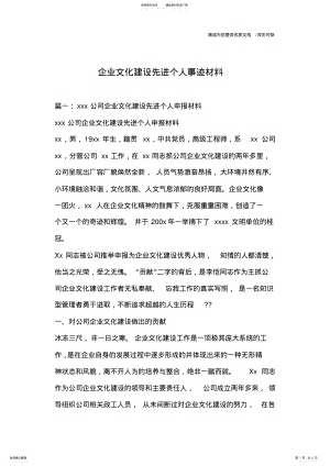 2022年企业文化建设先进个人事迹材料 .pdf