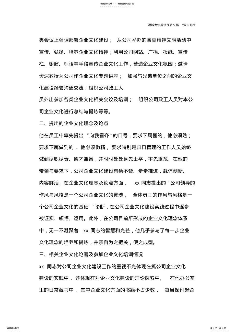 2022年企业文化建设先进个人事迹材料 .pdf_第2页