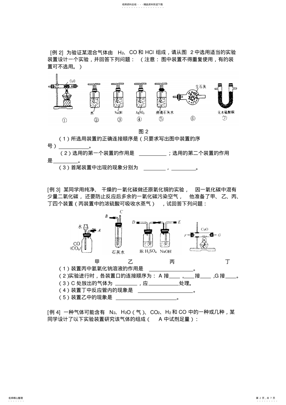 2022年中考化学实验总复习专题 .pdf_第2页