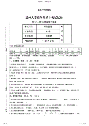 2022年财务管理期中考试试卷 .pdf