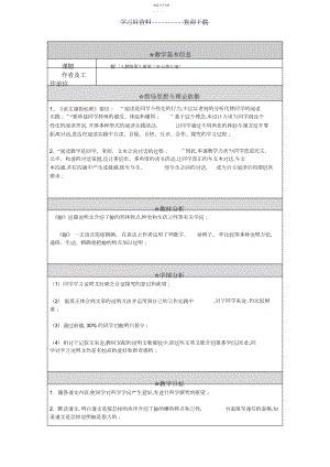 2022年五年级语文鲸教案.docx