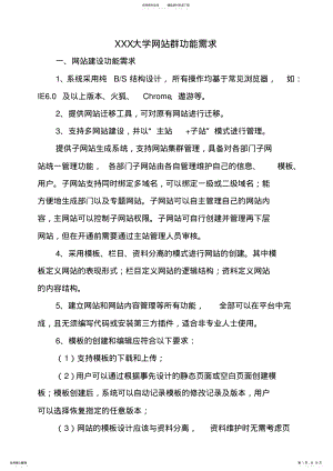 2022年网站群建设功能需求 .pdf