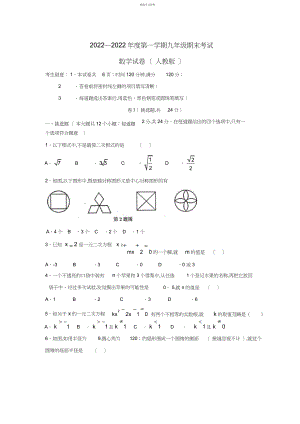 2022年九年级数学上册期末考试试题.docx