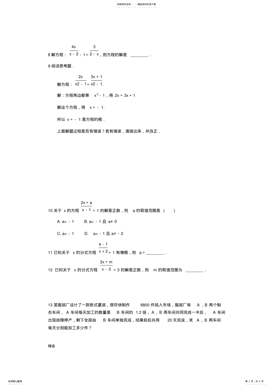 2022年人教版初二数学分式方程应用题汇总整理版_共页 .pdf_第2页