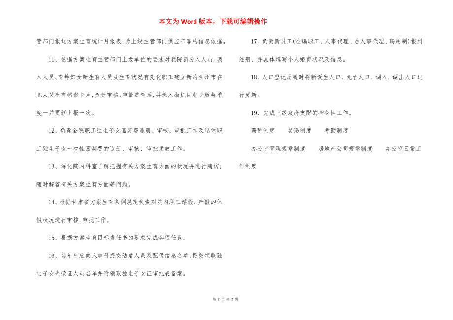 某医院计划生育专干工作制度.docx_第2页