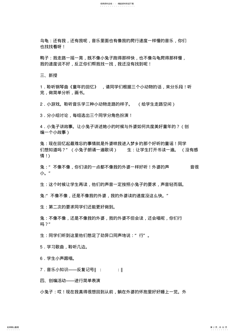 2022年人民音乐出版社小学音乐第五册教案 2.pdf_第2页