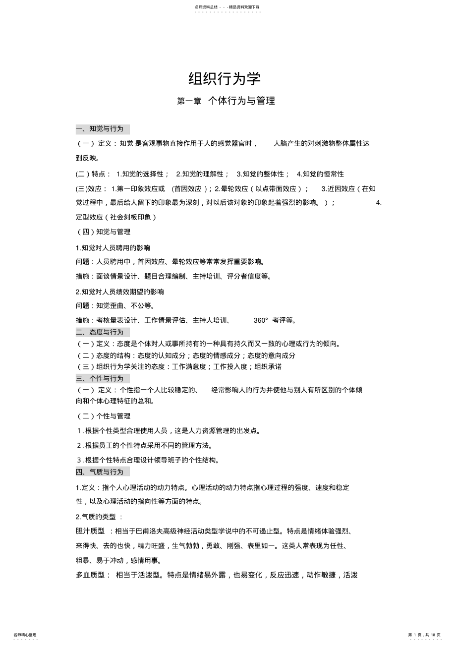 2022年组织行为学复习要点 .pdf_第1页