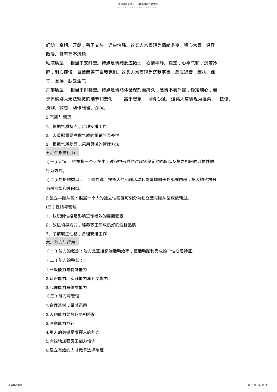 2022年组织行为学复习要点 .pdf_第2页