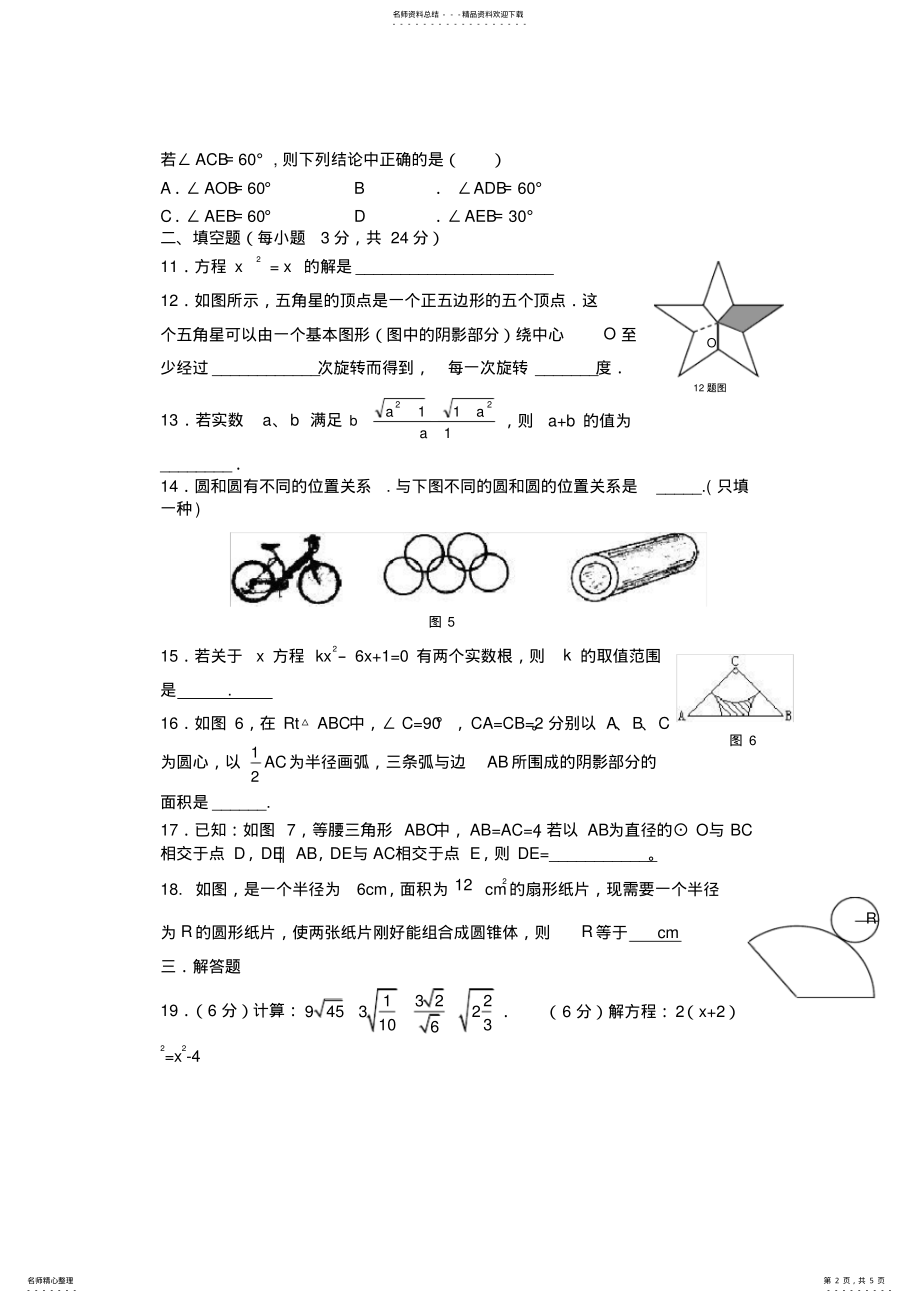 2022年人教版初三上册数学期末测试题及答案,推荐文档 .pdf_第2页