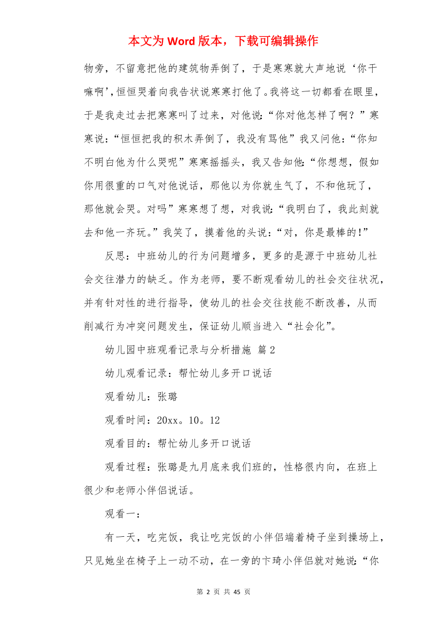 幼儿园中班观察记录与分析措施.docx_第2页