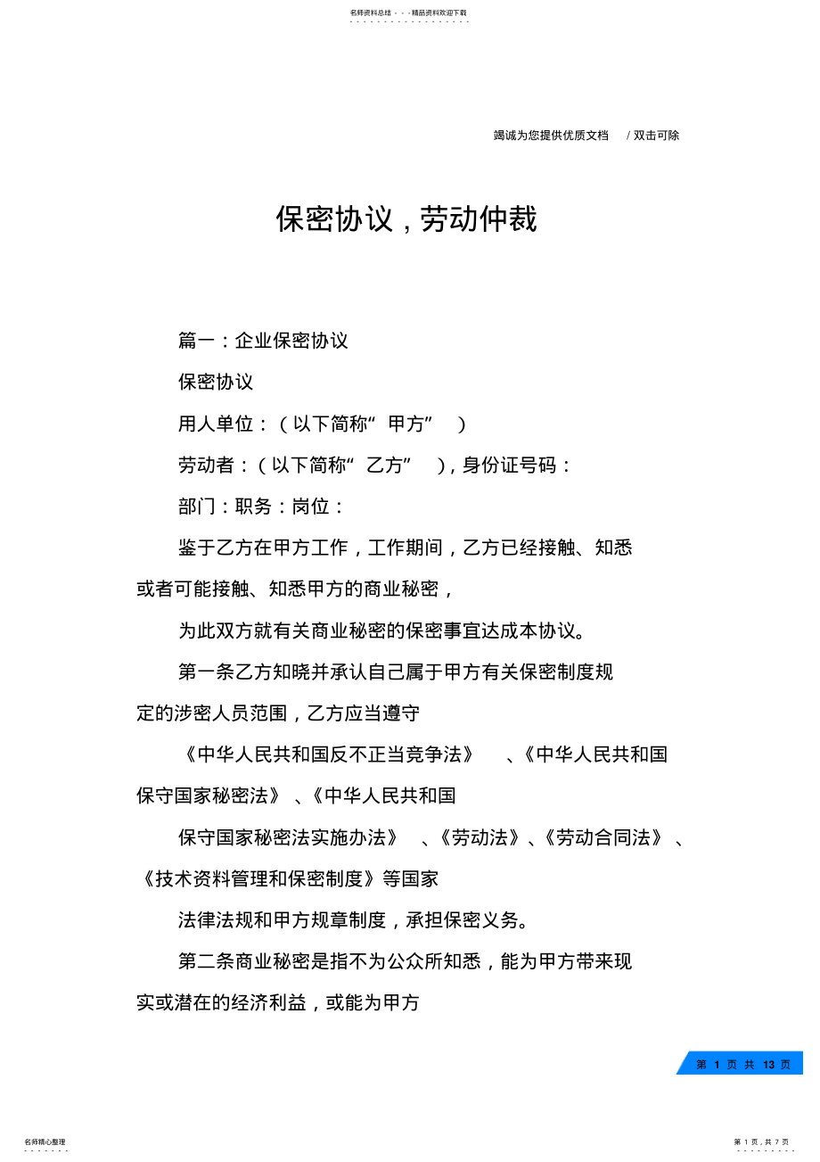 2022年保密协议,劳动仲裁 .pdf_第1页