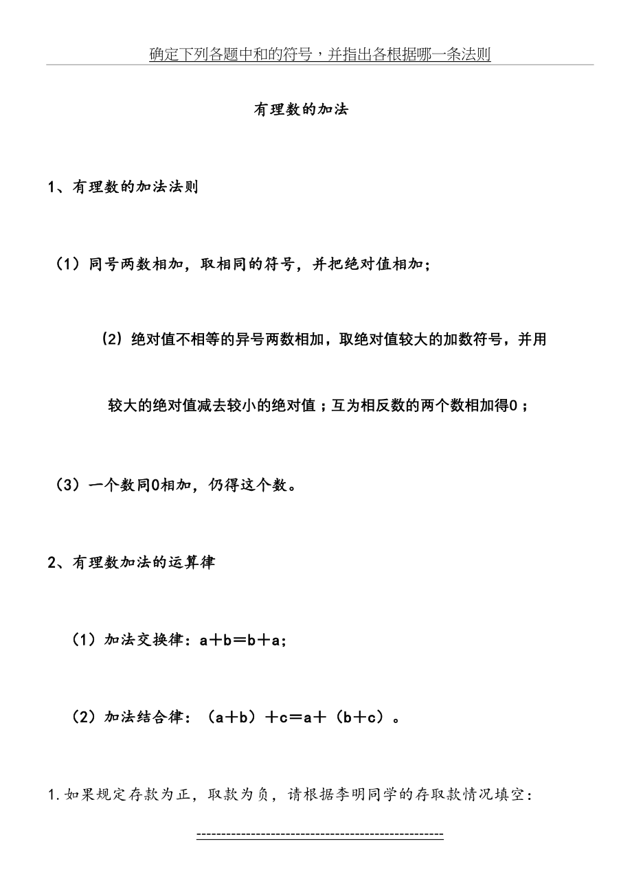 有理数的加减乘除乘方练习.doc_第2页