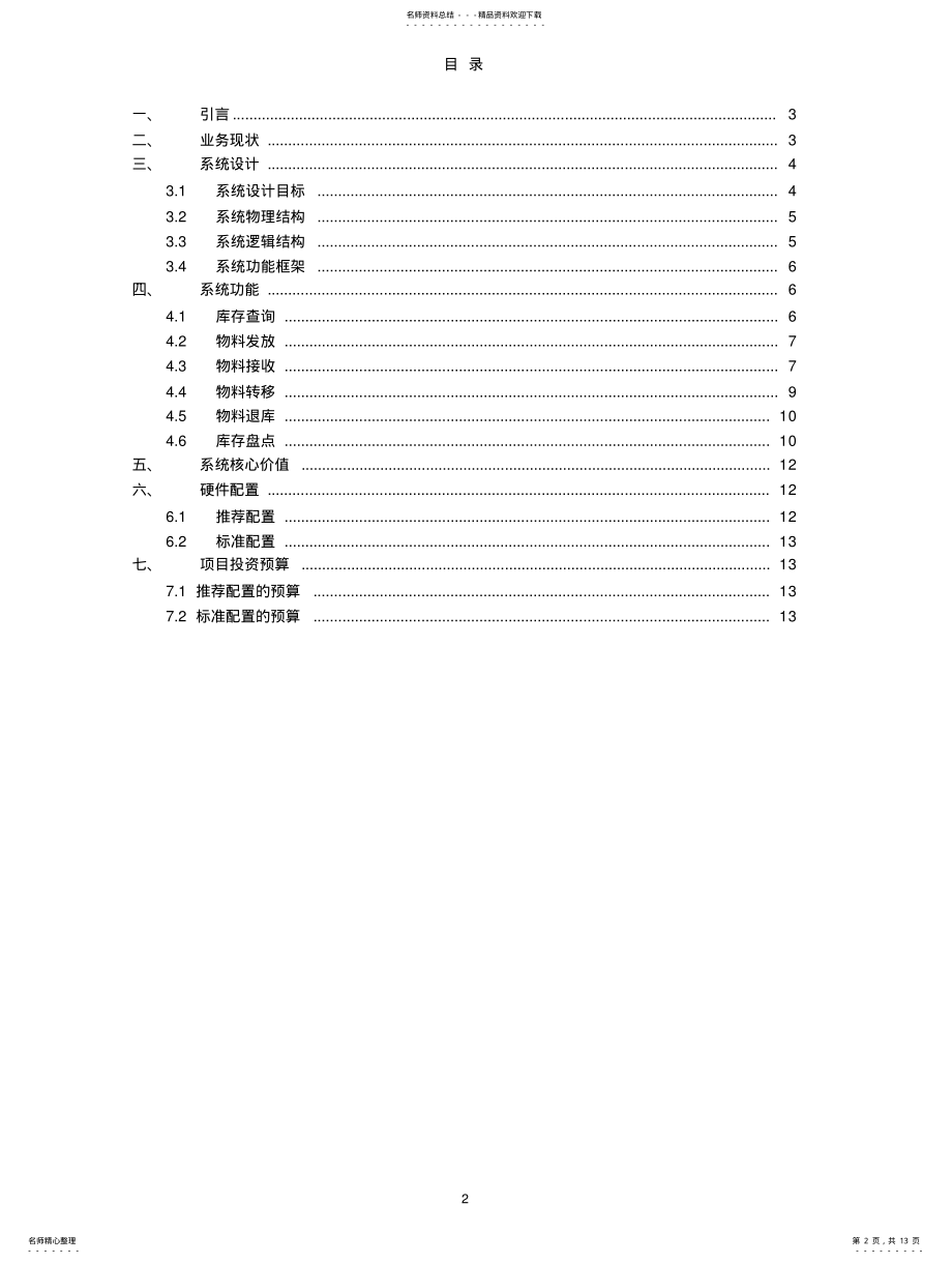 2022年仓库管理解决方案 .pdf_第2页