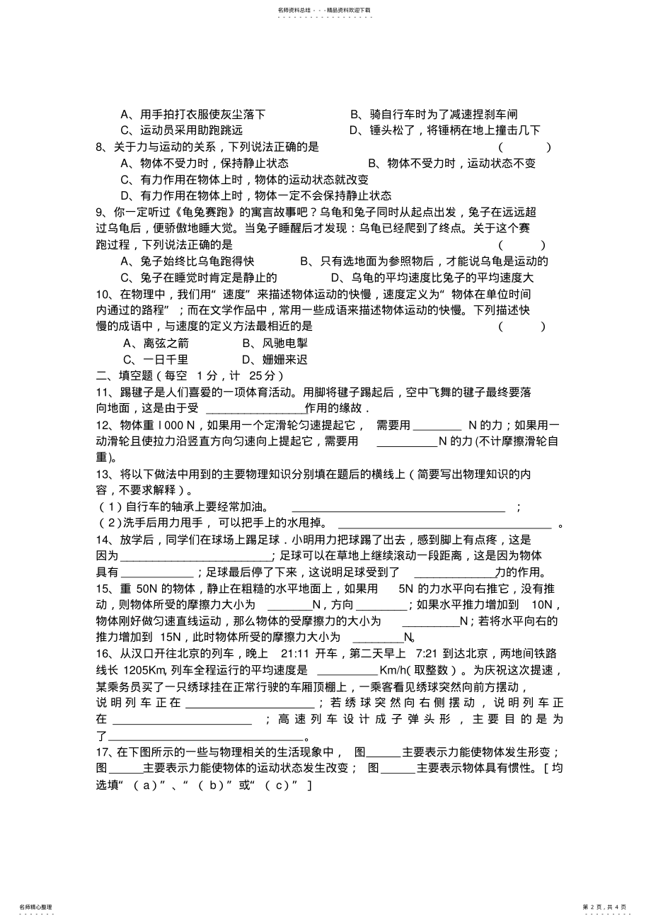 2022年但家庙中心校八年级第二学期物理期中试卷 .pdf_第2页