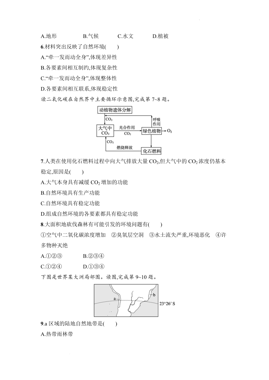 第五章 自然环境的整体性与差异性单元检测--人教版（2019）高中地理选择性必修1.docx_第2页