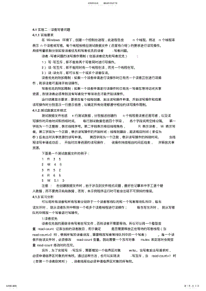 2022年读者-写者操作系统实验报告计算机操作系统 .pdf