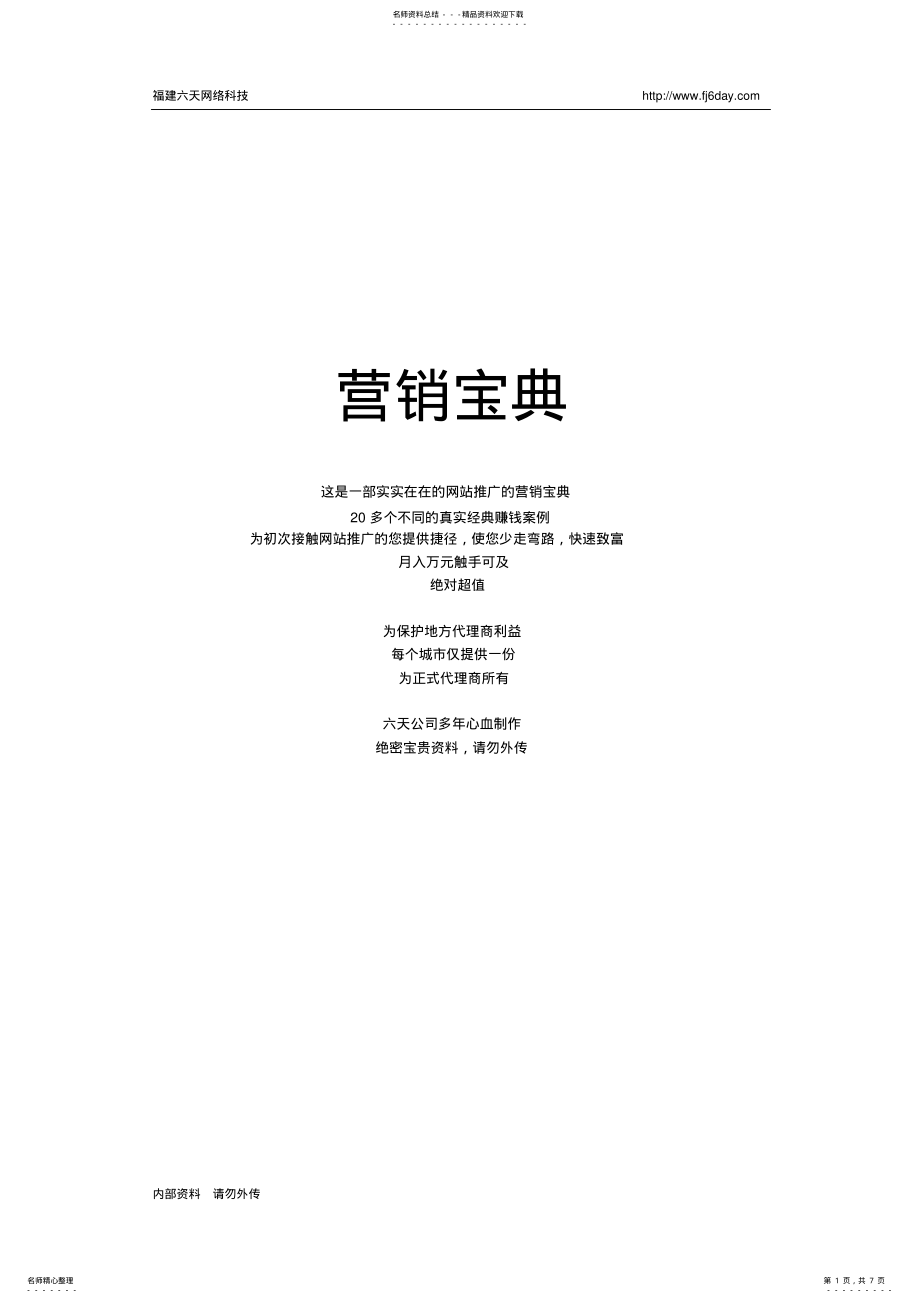 2022年营销宝典 2.pdf_第1页