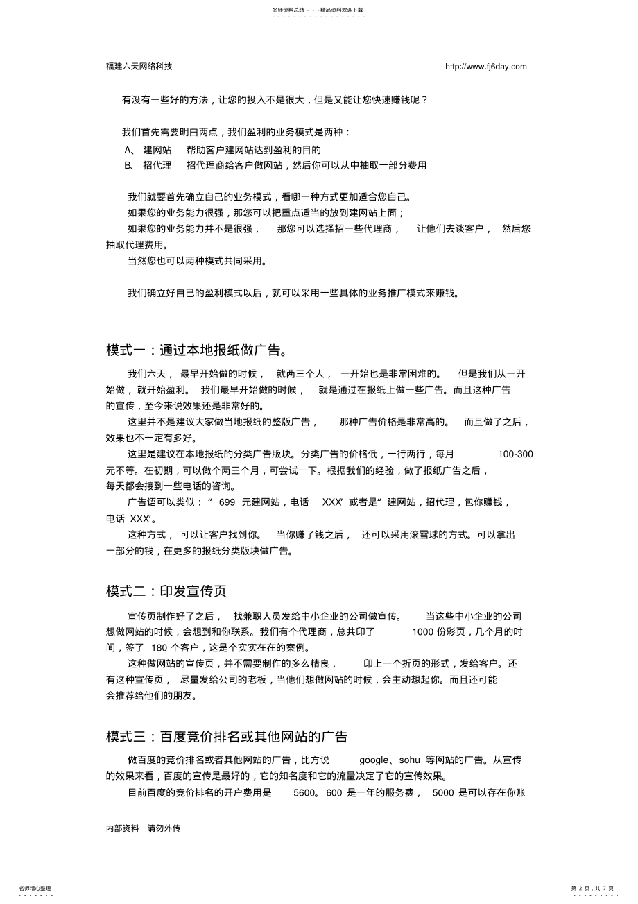 2022年营销宝典 2.pdf_第2页