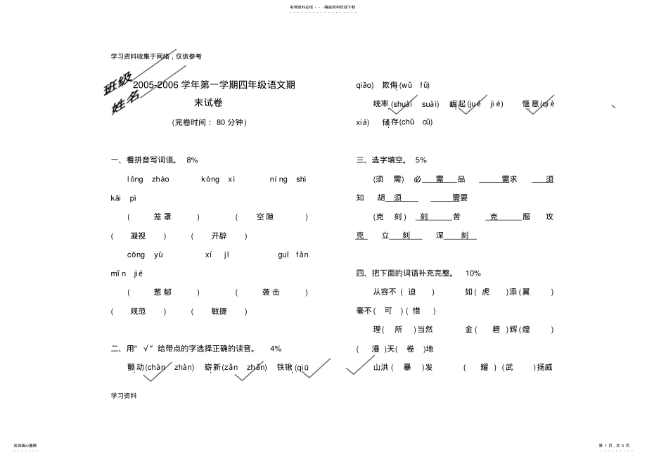 2022年人教版小学语文四年级上册期末试卷 3.pdf_第1页