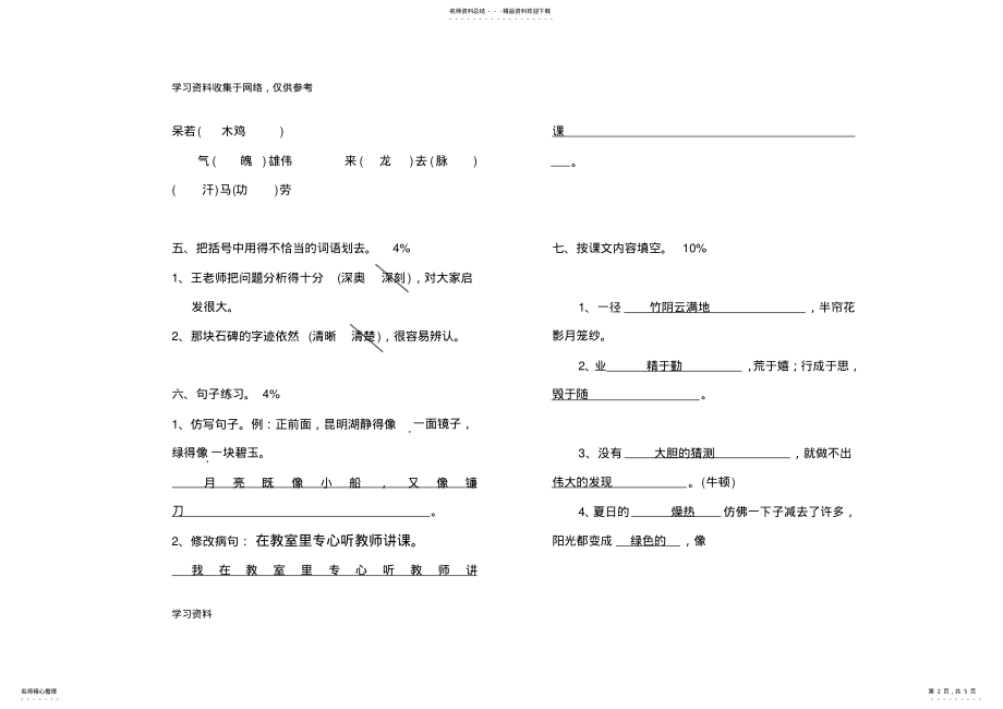 2022年人教版小学语文四年级上册期末试卷 3.pdf_第2页