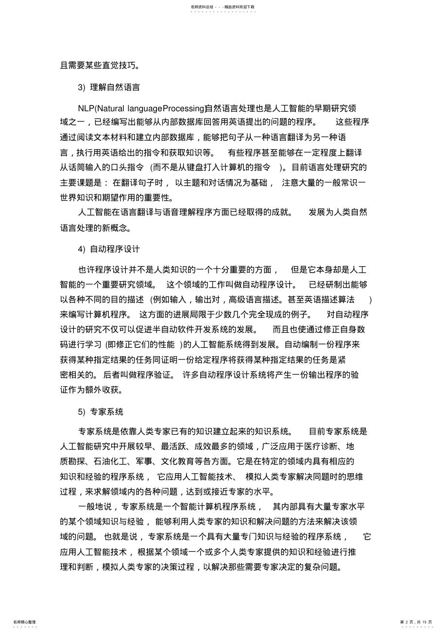 2022年人工智能综述 .pdf_第2页