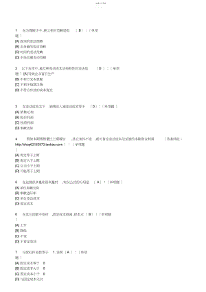 2022年职业技能实训平台电大版答案题库管理会计.docx