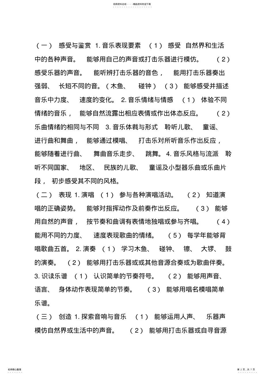 2022年二年级上册音乐教学计划 .pdf_第2页