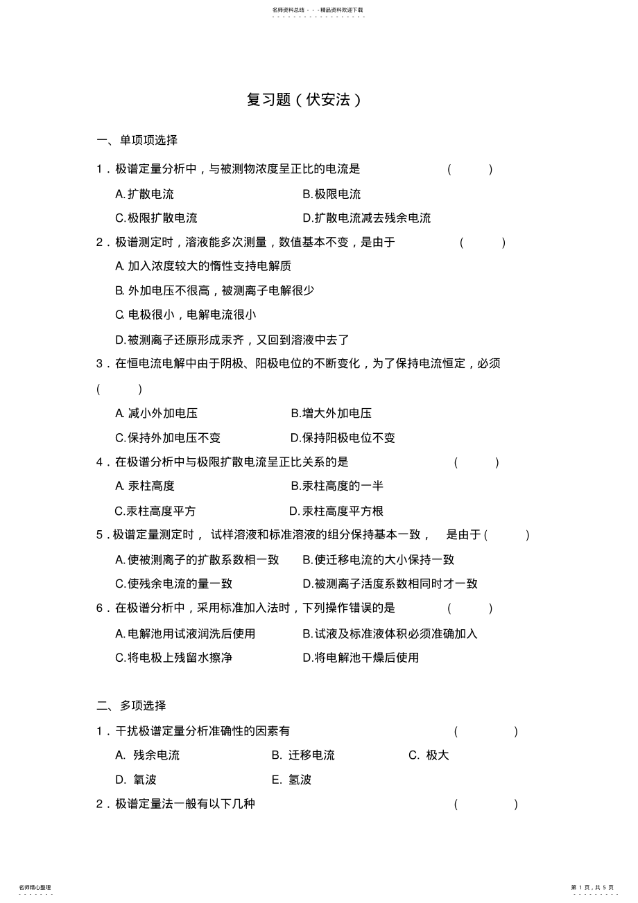 2022年仪器分析复习题 .pdf_第1页