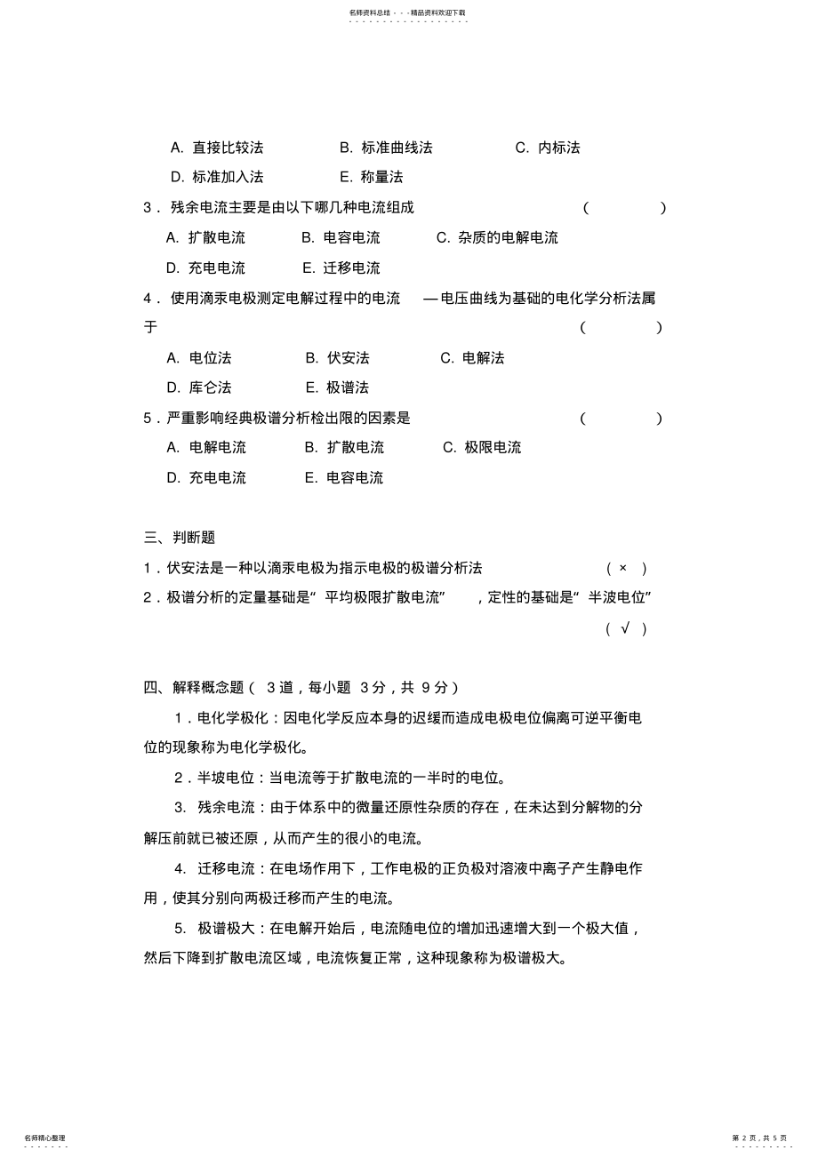 2022年仪器分析复习题 .pdf_第2页