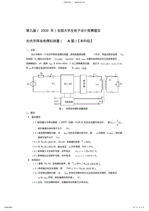 2022年全国大学生电子设计竞赛题目 .pdf