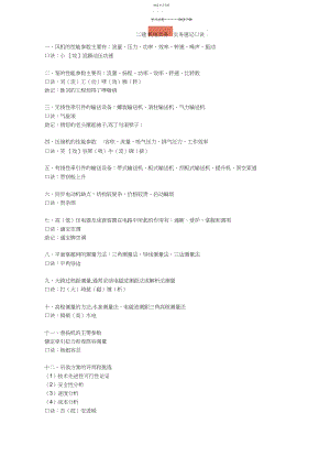 2022年二建机电实务实务速记口诀.docx