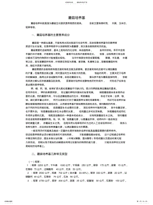 2022年蘑菇培养基 .pdf