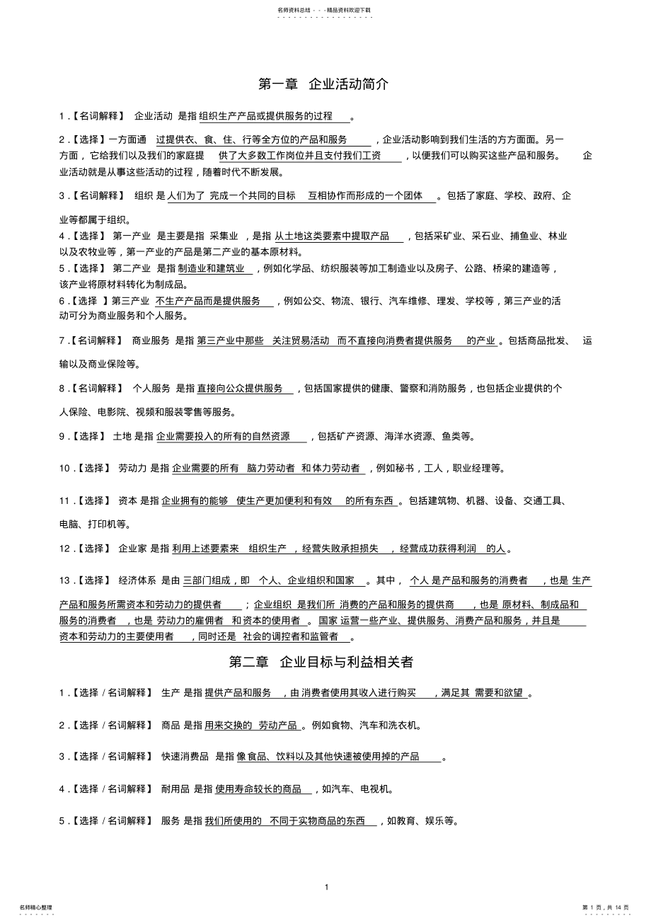 2022年企业组织与经营环境《考点精编》 .pdf_第1页