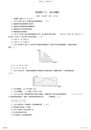 2022年中考数学总复习阶段测评统计与概率试题 .pdf