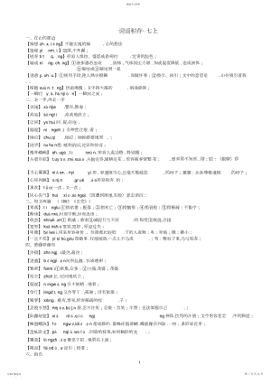 2022年人教版初中语文词语解释.docx