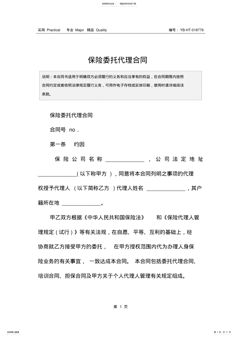 2022年保险委托代理合同 .pdf_第2页