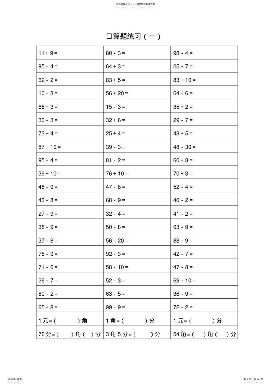 2022年苏教版一年级数学下册期末复习知识点 2.pdf_第1页