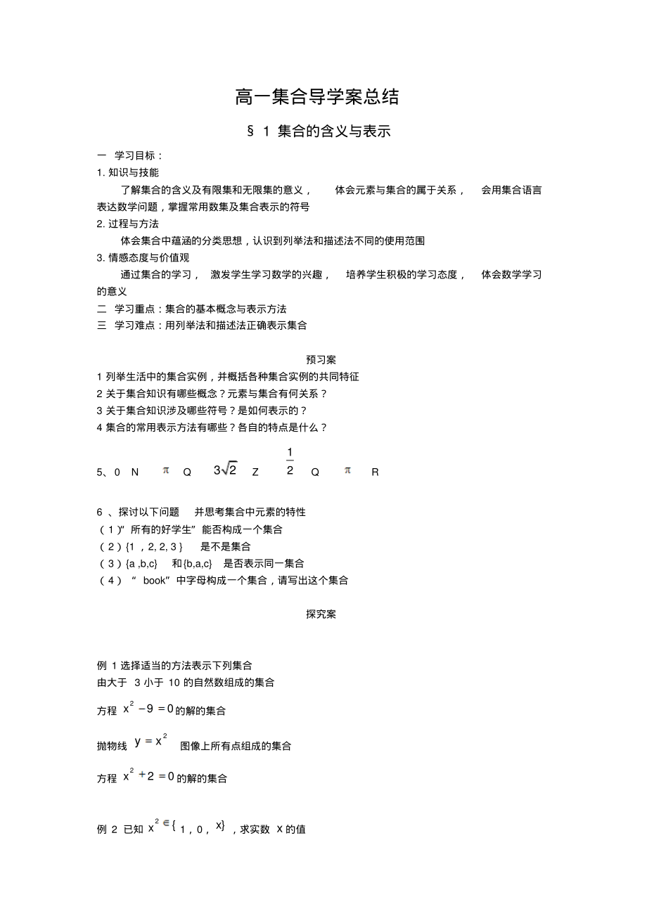 高一数学集合导学案总结.pdf_第1页