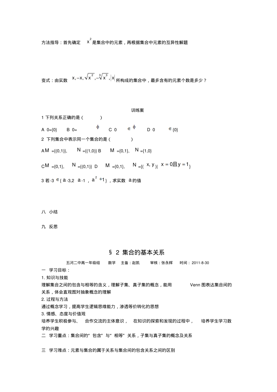 高一数学集合导学案总结.pdf_第2页