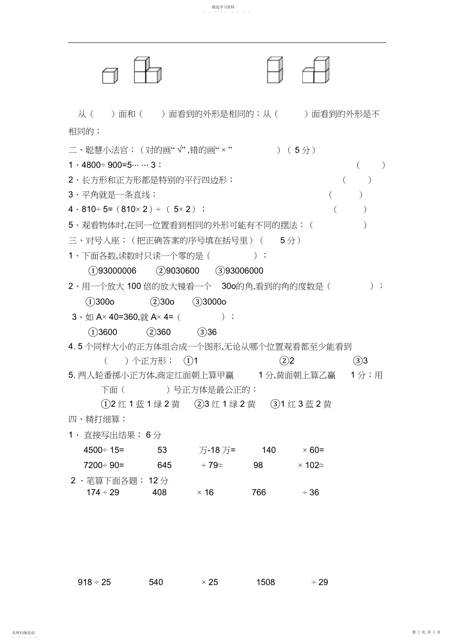 2022年苏教版小学四年级数学上册期末试卷.docx_第2页