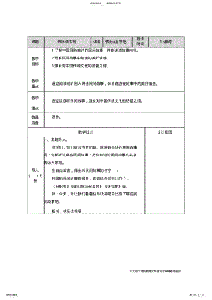 2022年五年级语文上册：快乐读书吧教案_共页 .pdf