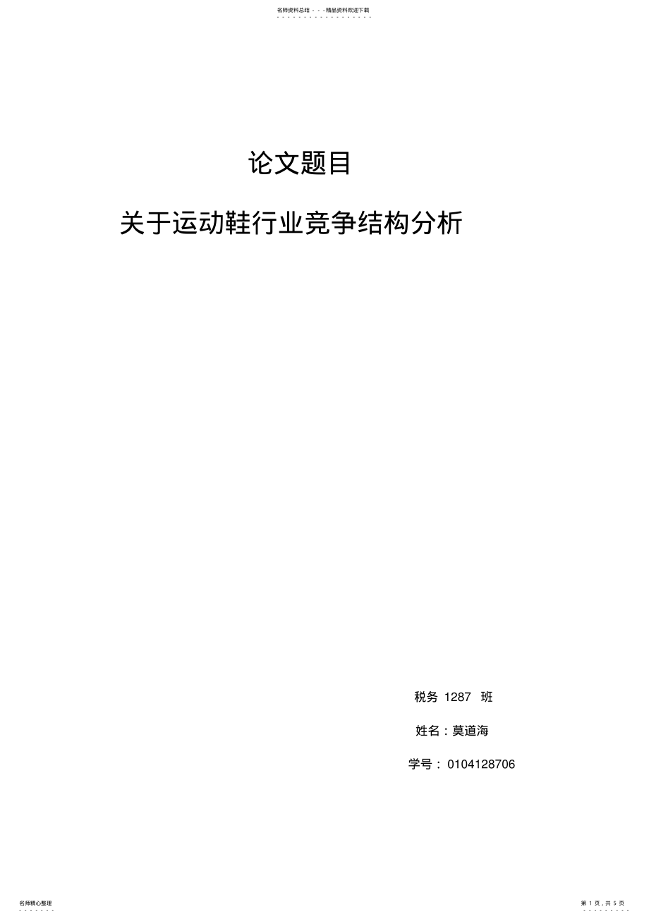 2022年企业管理作业 .pdf_第1页