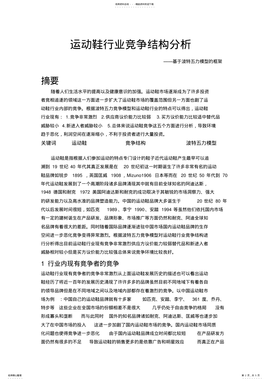 2022年企业管理作业 .pdf_第2页