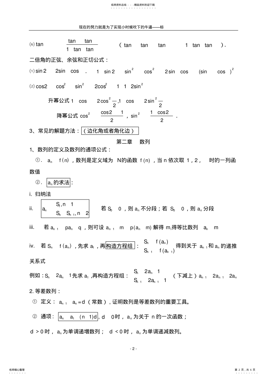 2022年人教版高二数学必修知识点归纳,推荐文档 .pdf_第2页