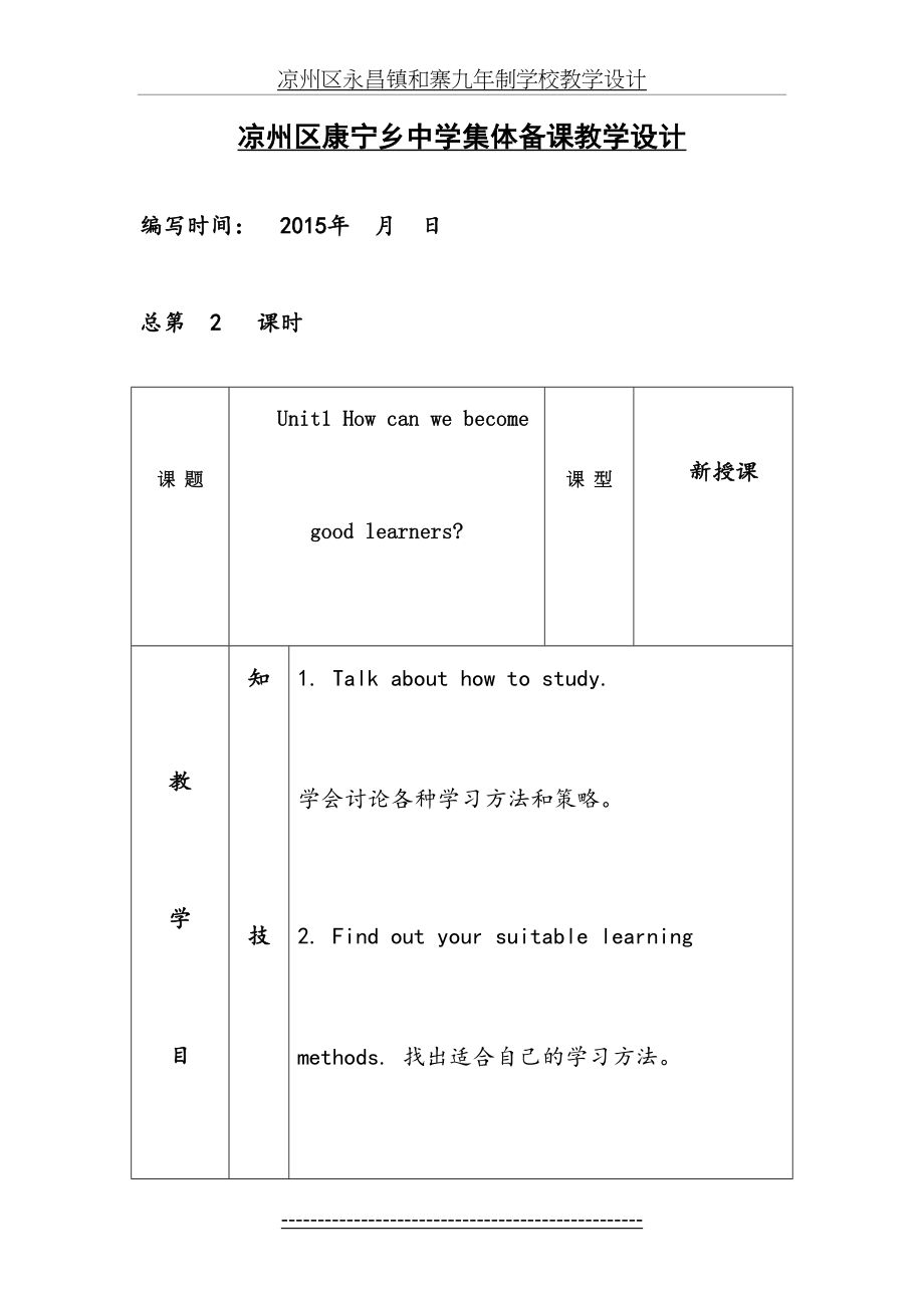 最新人教版九年级英语unit1全单元教案-表格.doc_第2页