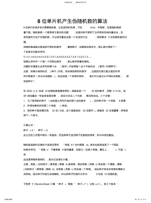 2022年位单片机产生伪随机数的算法[参 .pdf