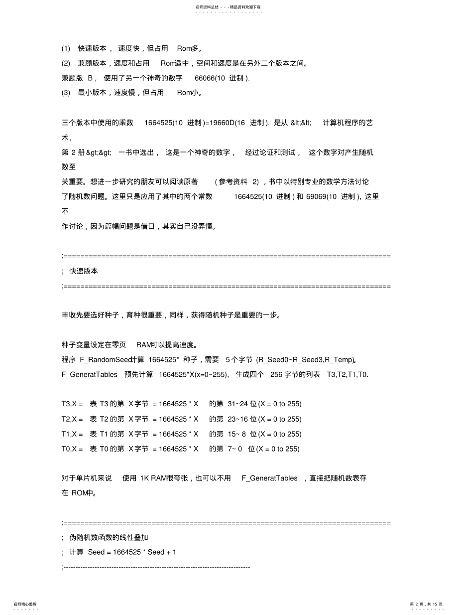 2022年位单片机产生伪随机数的算法[参 .pdf_第2页